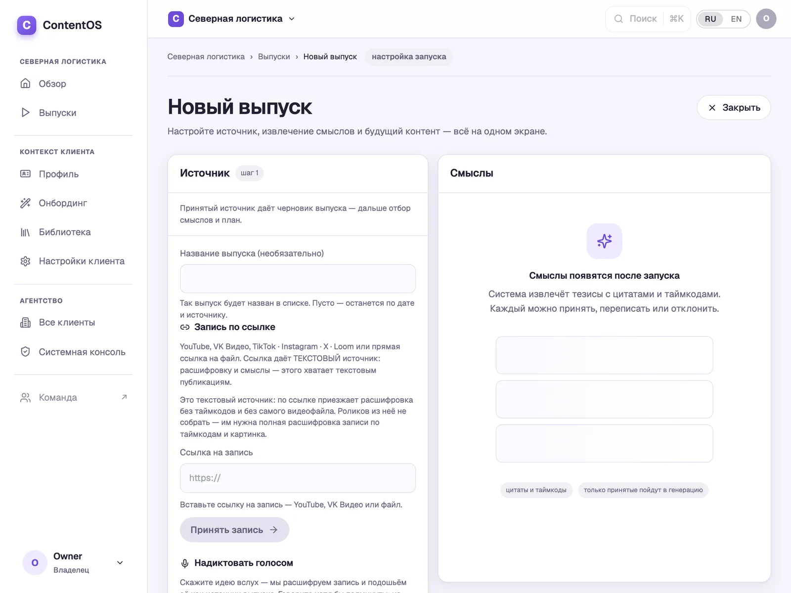 Экран нового выпуска: ссылка на запись, файл или голос и состав публикаций