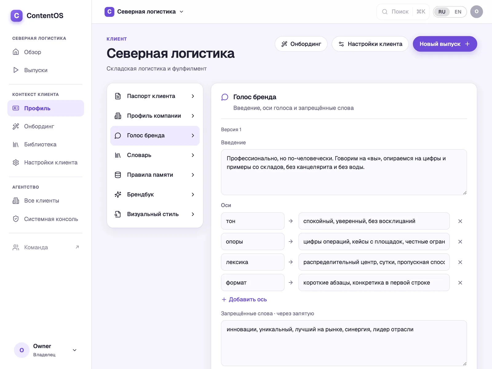 Голос бренда: введение, оси и запрещённые слова